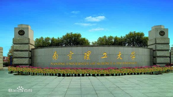 南京理工大学机械工程学院